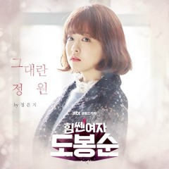 Your Garden - Jeong Eun Ji