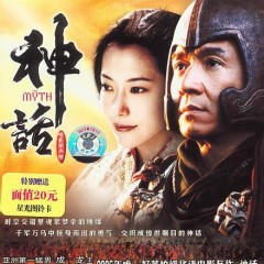 Thần Thoại Tuyệt Đẹp / 美丽的神话I - Thành Long, Kim Hee Sun