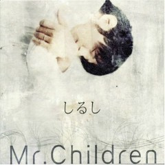 くるみ -for the Film- 幸福な食卓 (Kurumi - For The Film - Koufuku na Shokutaku) - Mr.Children