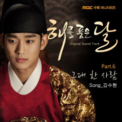 Only You - Kim Soo Hyun