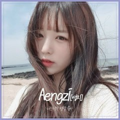I Really Like You - Aengzi
