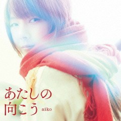 Atashi no Mukou - Aiko