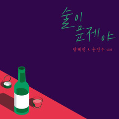 Drunk On Love - Jang Hye Jin, Yoon Min Soo