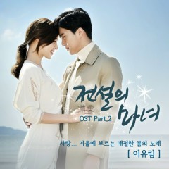 사랑… 겨울에 부르는 애절한 봄의 노래 (Original Ver.) - Lee Yu Rim