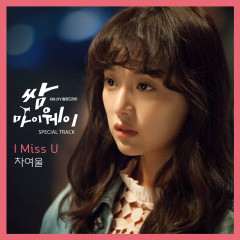 I Miss U (Inst.) - Cha Yeo Wool