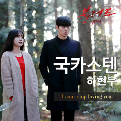 I Can't Stop Loving You - Ha Hyeon Woo (Guckkasten)