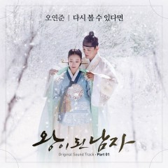 If I See You Again - Oh Yeon Joon